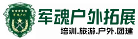 涪陵户外拓展_涪陵户外培训_涪陵团建培训_涪陵菲婕户外拓展培训